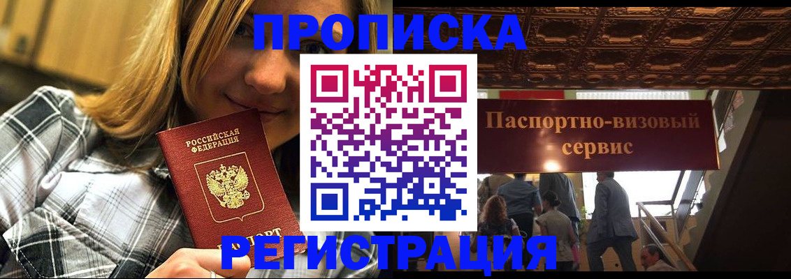 прописка поиск в Башкортостане