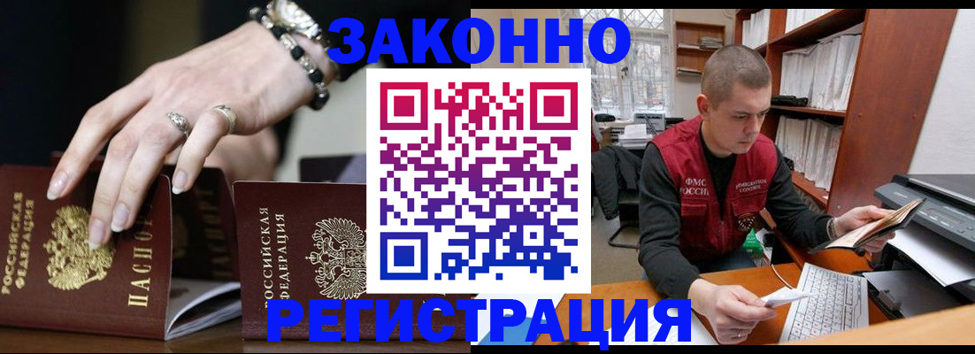 временная регистрация недорого в Башкортостане